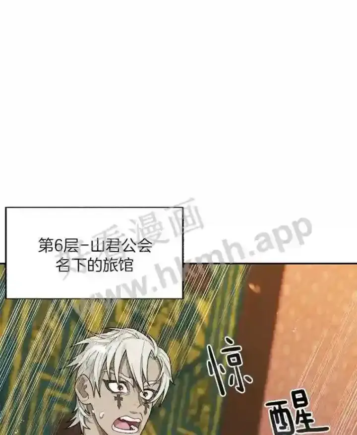 漫画《百层塔内的钉子户》9.诱饵第18张图