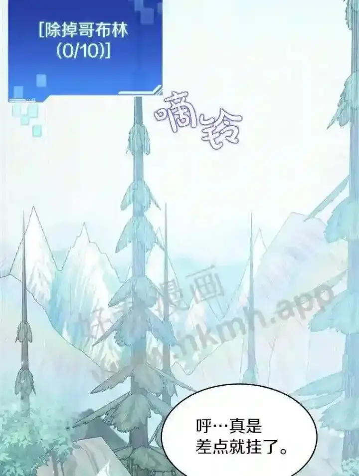 漫画《百层塔内的钉子户》9.诱饵第2张图