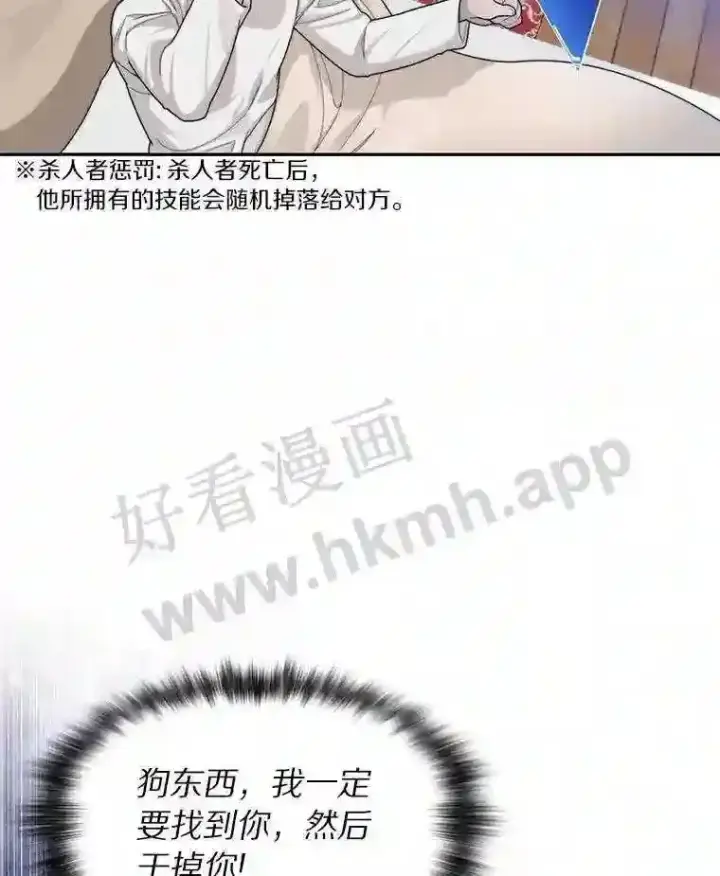 漫画《百层塔内的钉子户》9.诱饵第22张图