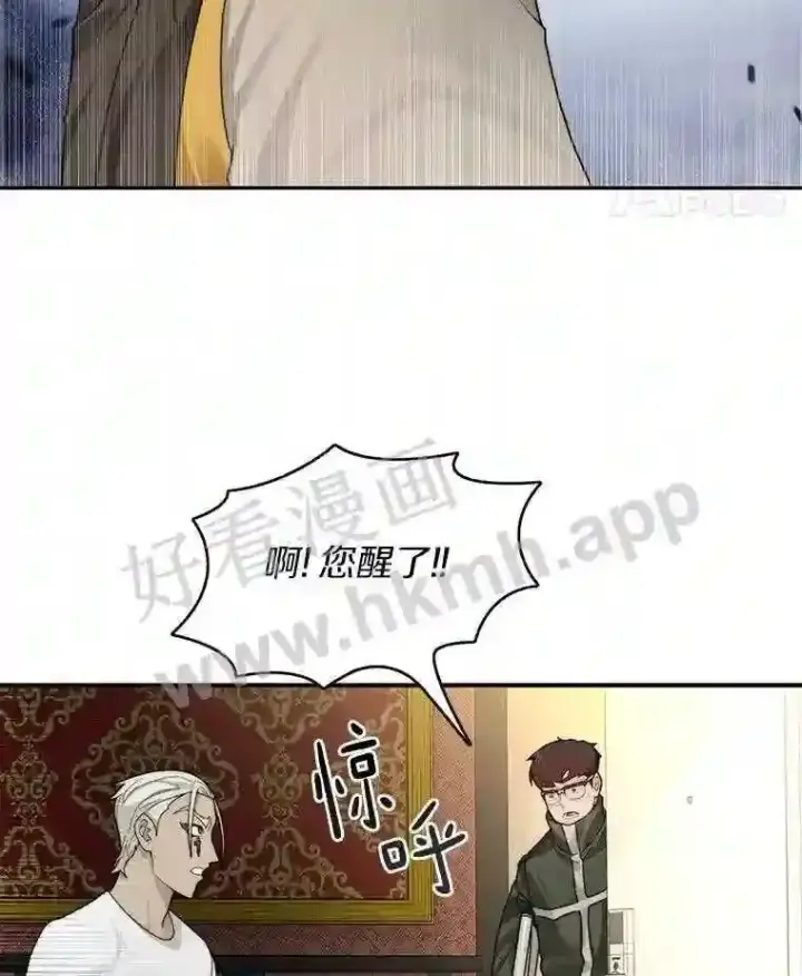 漫画《百层塔内的钉子户》9.诱饵第24张图