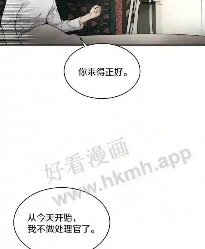 漫画《百层塔内的钉子户》9.诱饵第25张图