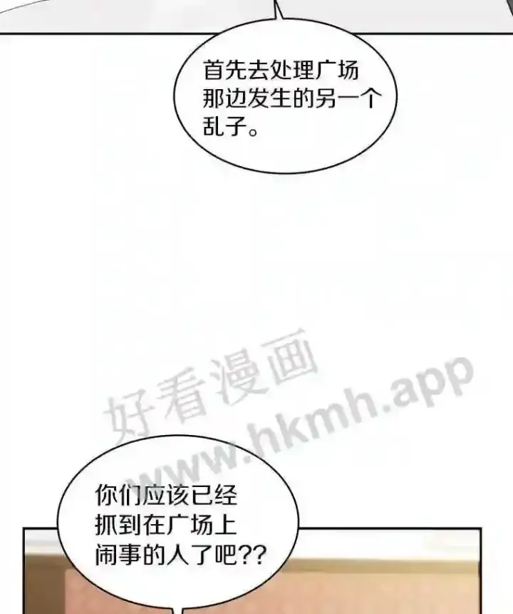漫画《百层塔内的钉子户》9.诱饵第28张图