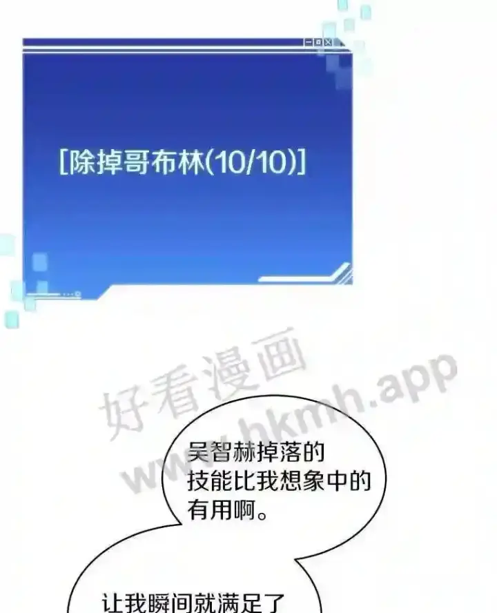 漫画《百层塔内的钉子户》9.诱饵第47张图