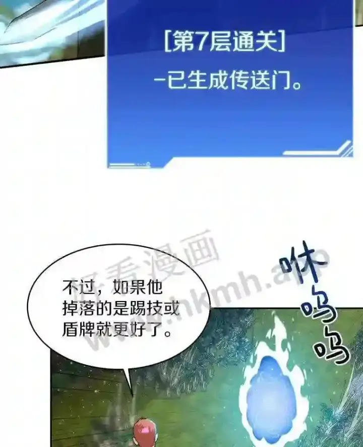 漫画《百层塔内的钉子户》9.诱饵第49张图
