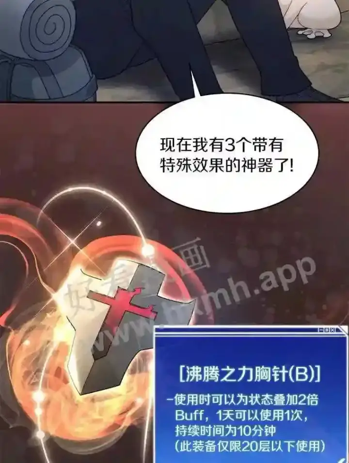 漫画《百层塔内的钉子户》9.诱饵第5张图