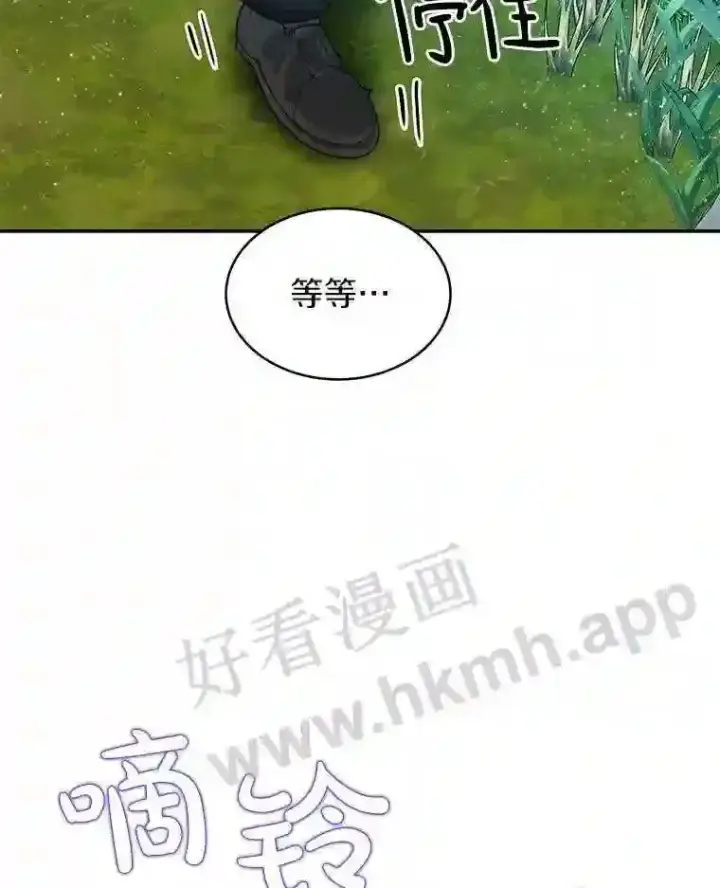漫画《百层塔内的钉子户》9.诱饵第51张图
