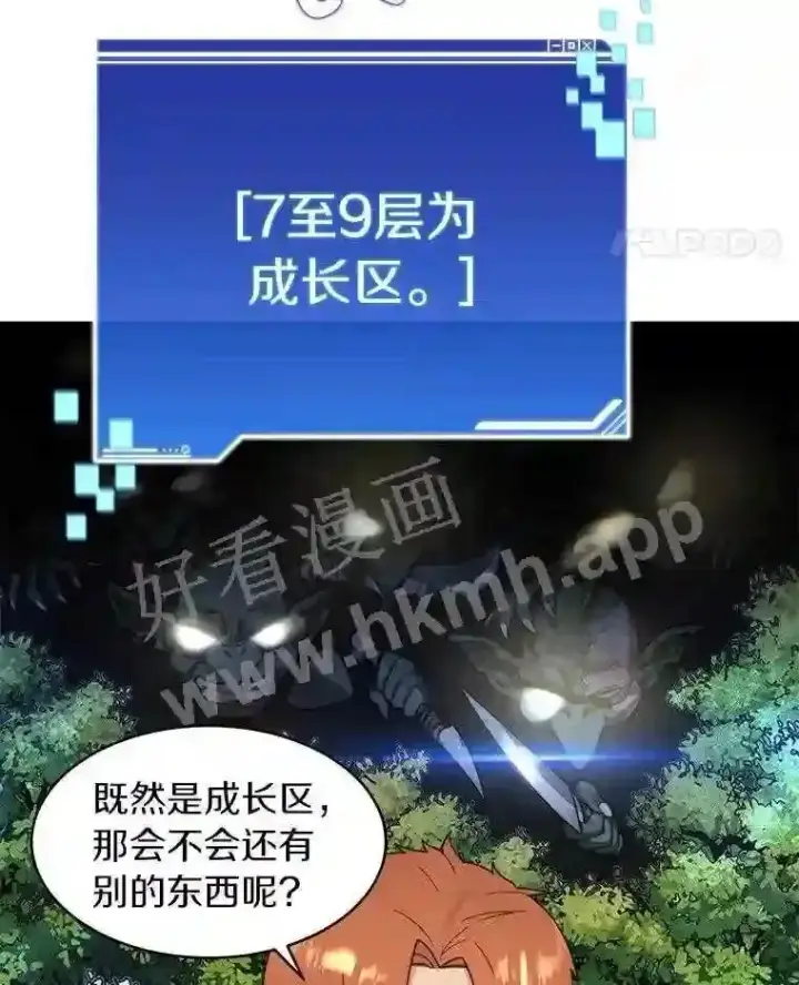 漫画《百层塔内的钉子户》9.诱饵第52张图