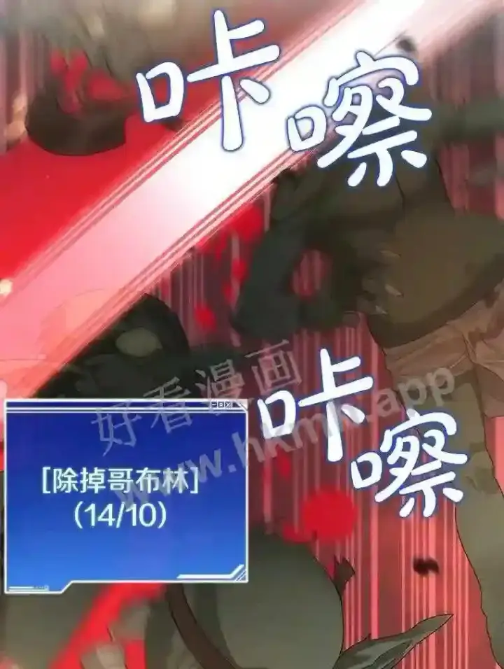 漫画《百层塔内的钉子户》9.诱饵第57张图