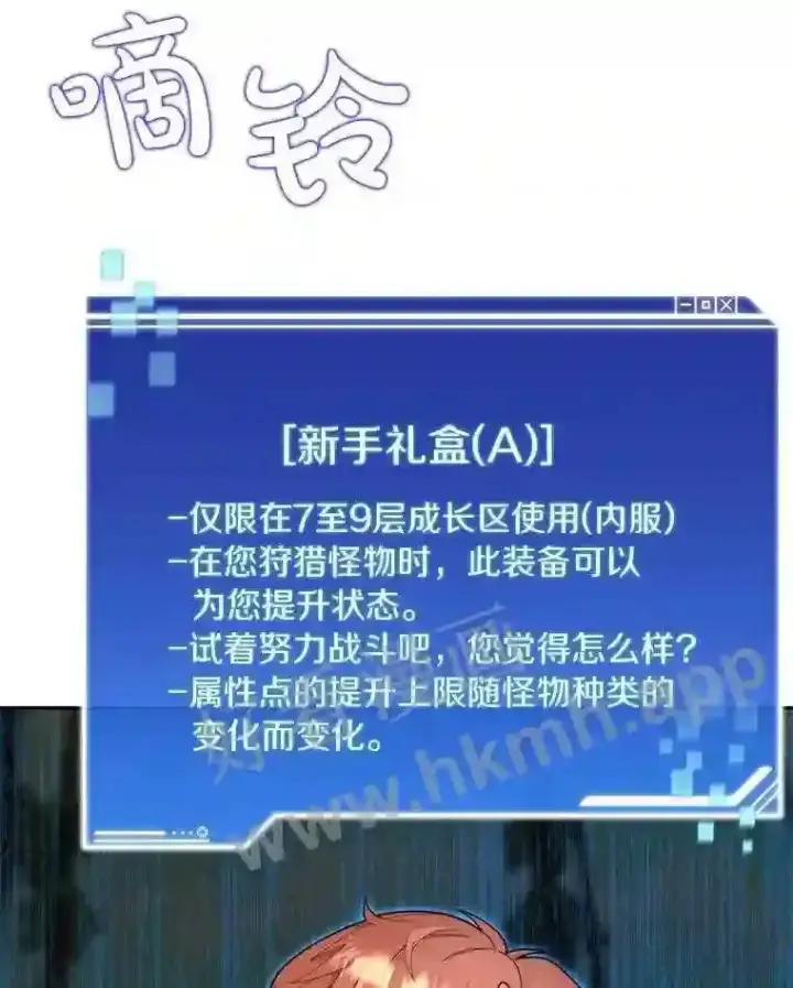 漫画《百层塔内的钉子户》9.诱饵第68张图