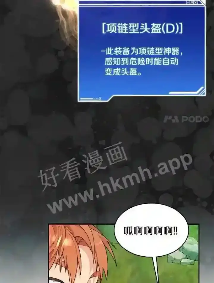 漫画《百层塔内的钉子户》9.诱饵第7张图