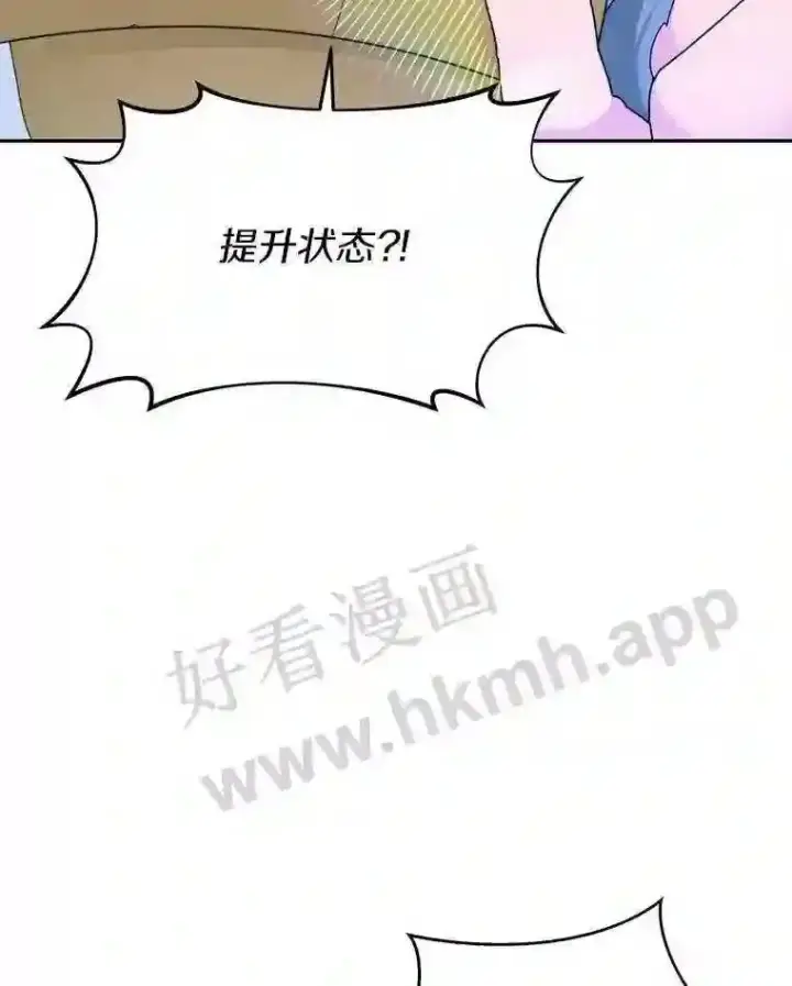 漫画《百层塔内的钉子户》9.诱饵第70张图