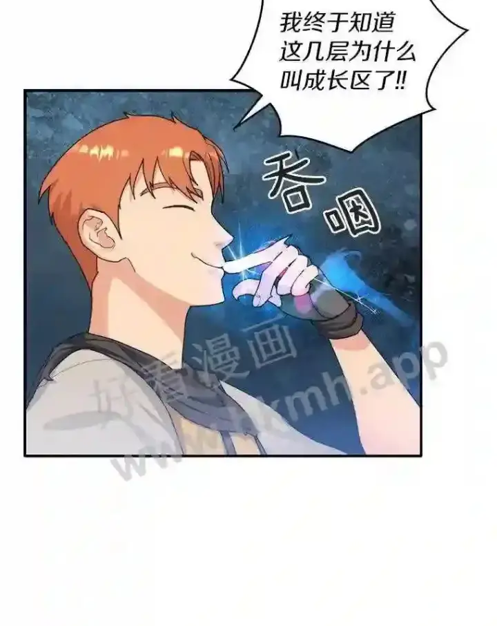 漫画《百层塔内的钉子户》9.诱饵第71张图