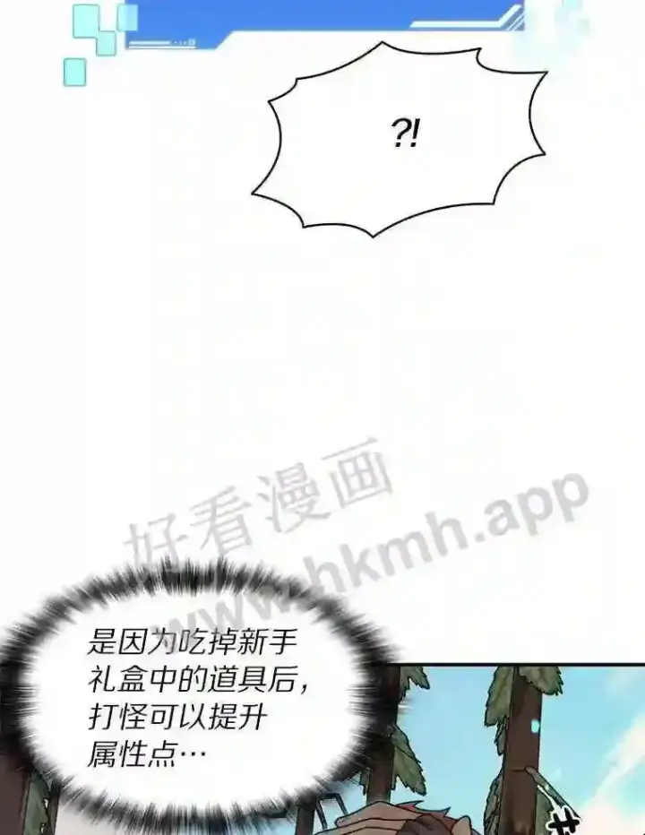 漫画《百层塔内的钉子户》9.诱饵第74张图