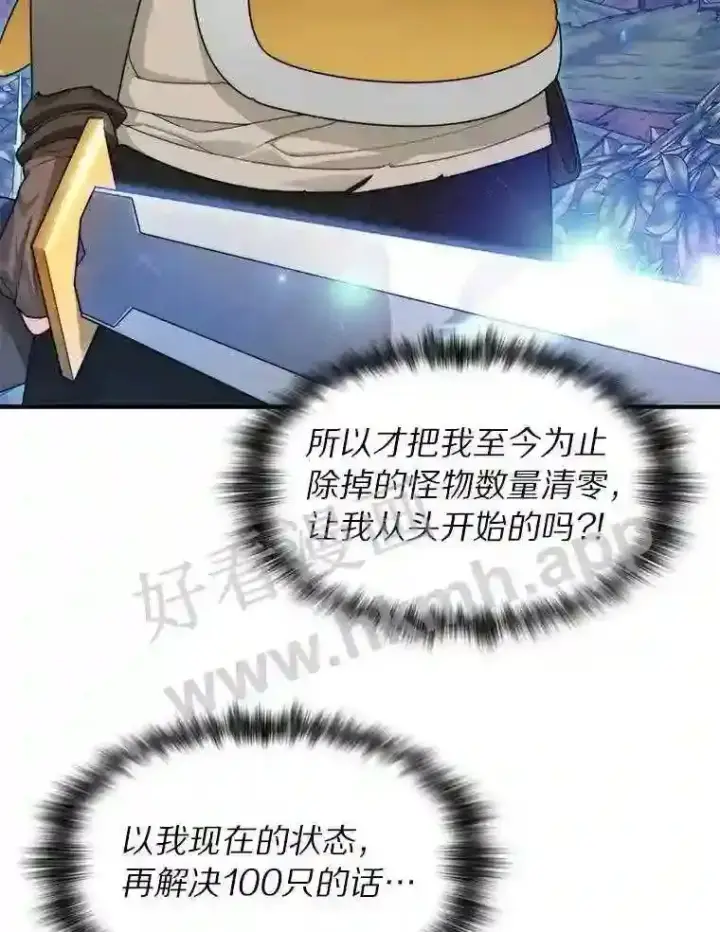 漫画《百层塔内的钉子户》9.诱饵第76张图