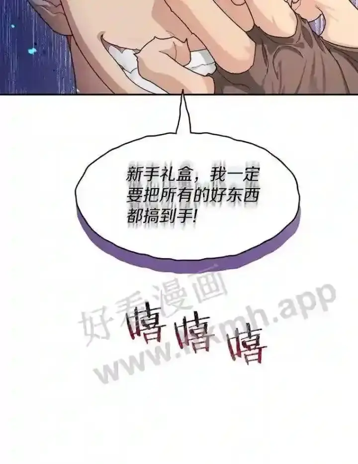 漫画《百层塔内的钉子户》9.诱饵第78张图