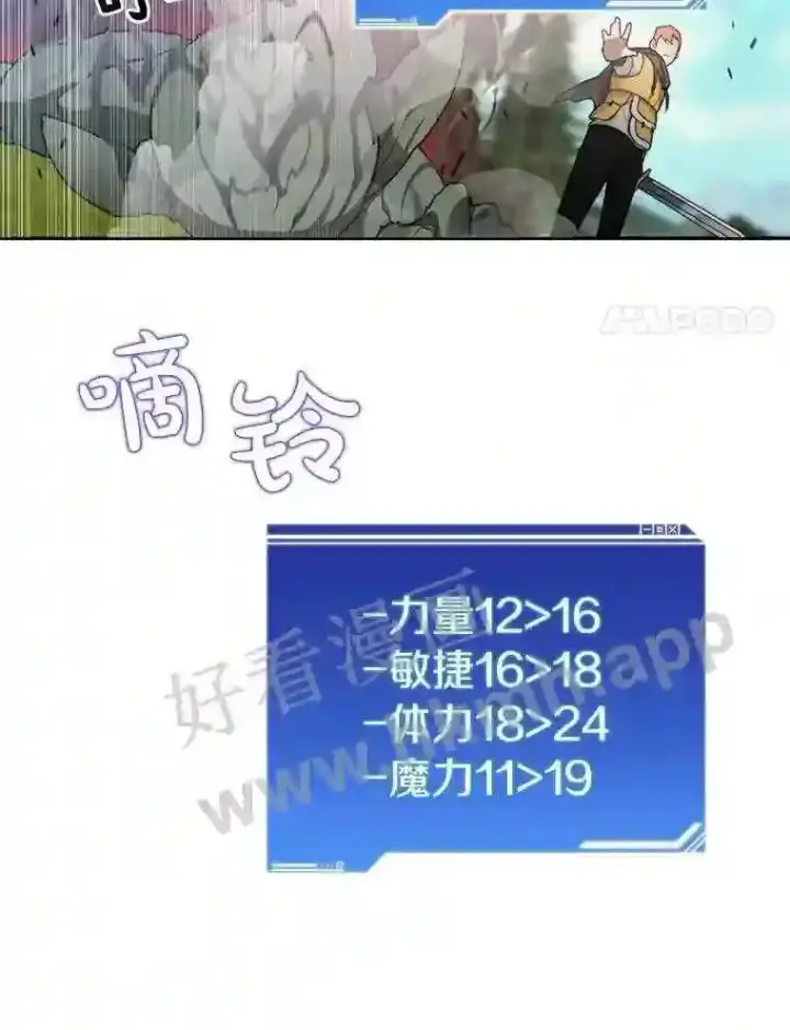漫画《百层塔内的钉子户》9.诱饵第82张图