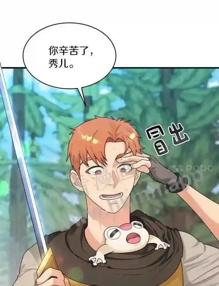 漫画《百层塔内的钉子户》9.诱饵第85张图