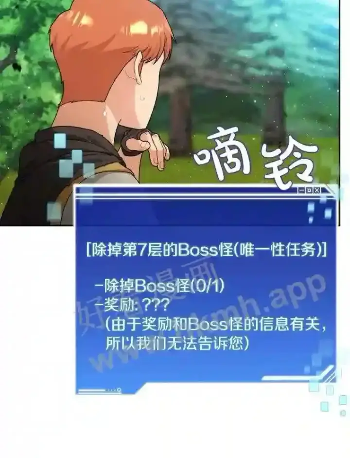 漫画《百层塔内的钉子户》9.诱饵第87张图