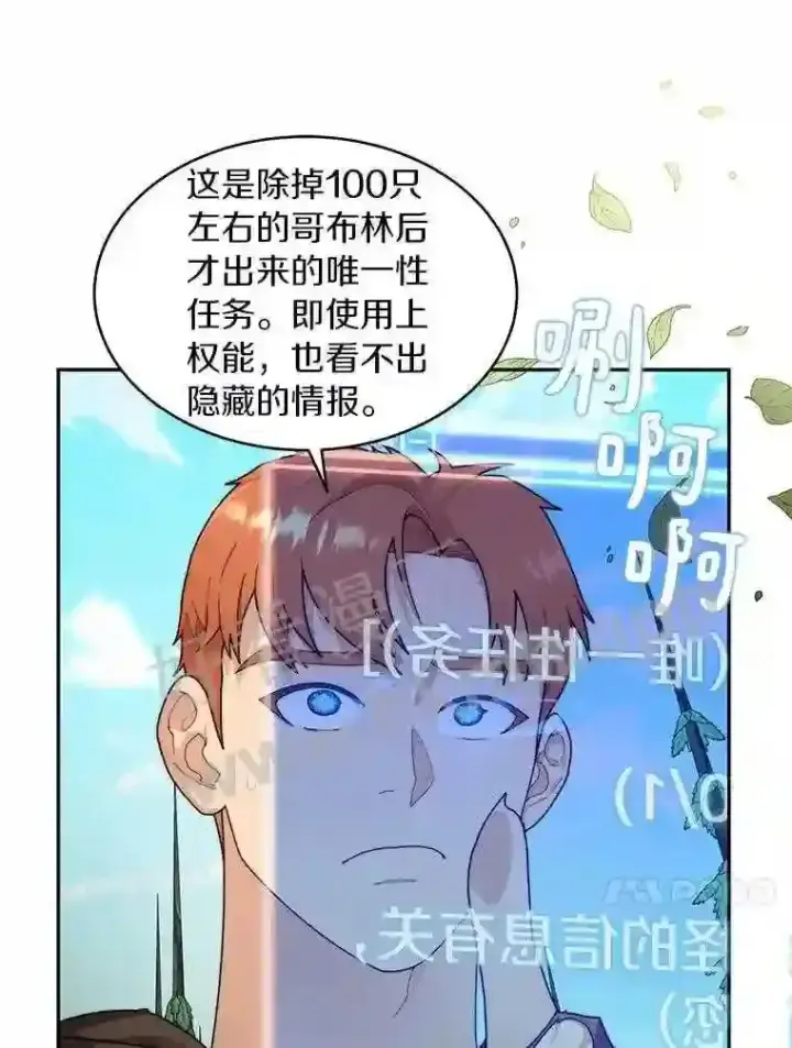 漫画《百层塔内的钉子户》9.诱饵第88张图