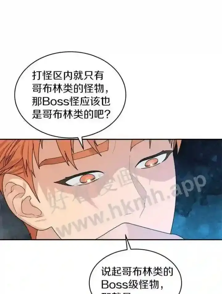 漫画《百层塔内的钉子户》9.诱饵第93张图