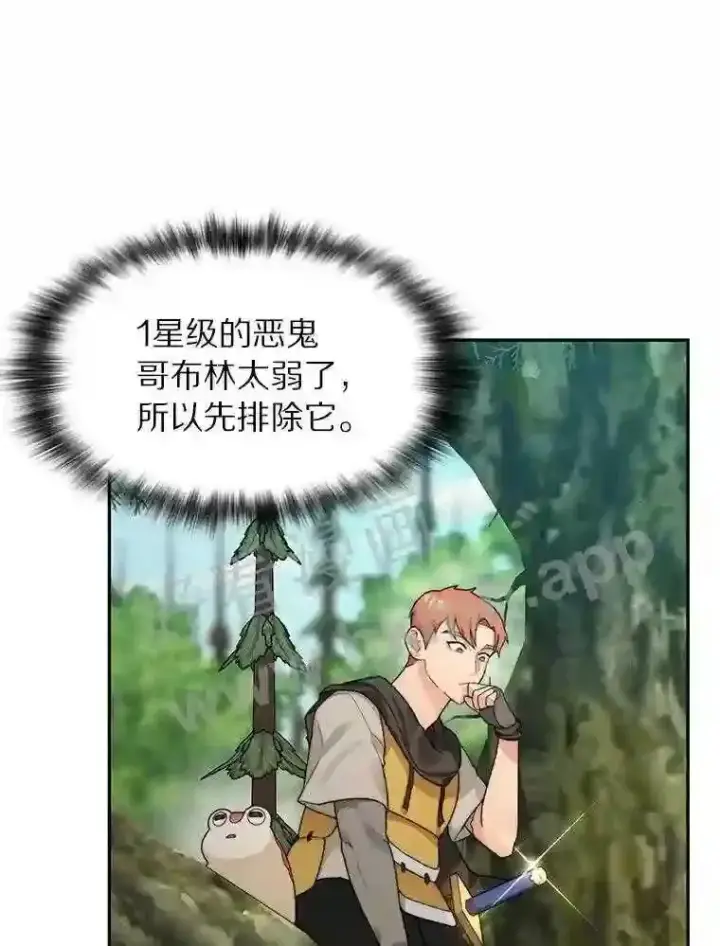 漫画《百层塔内的钉子户》9.诱饵第96张图