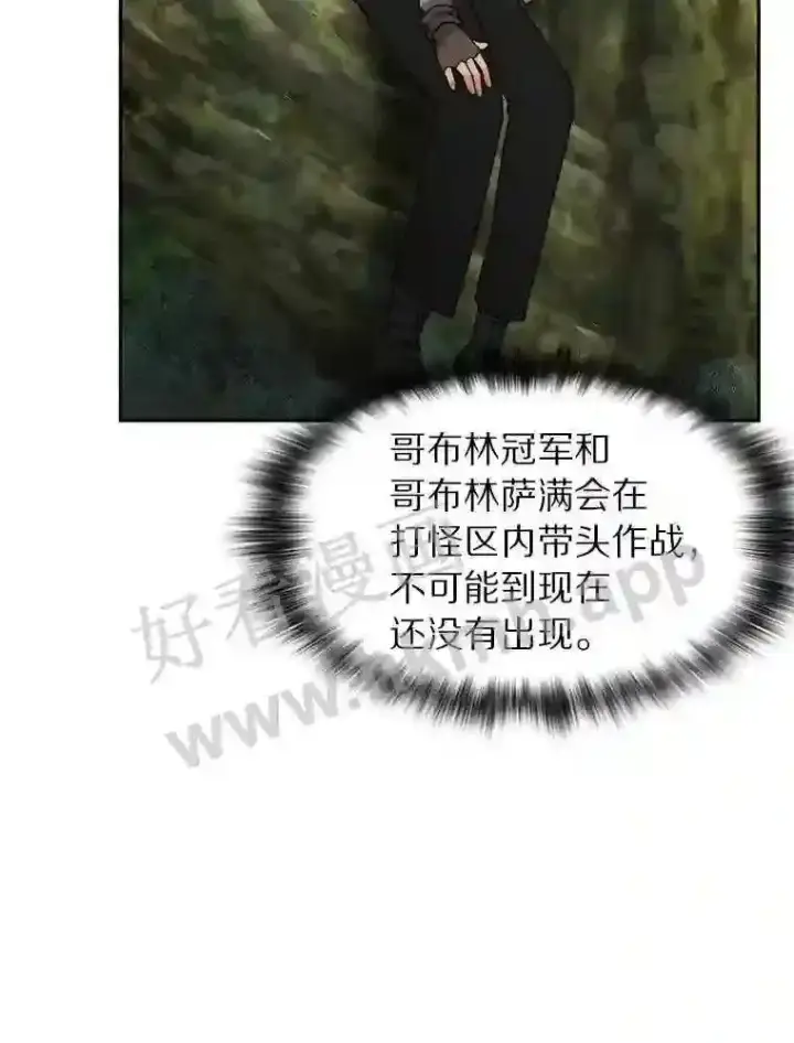 漫画《百层塔内的钉子户》9.诱饵第97张图