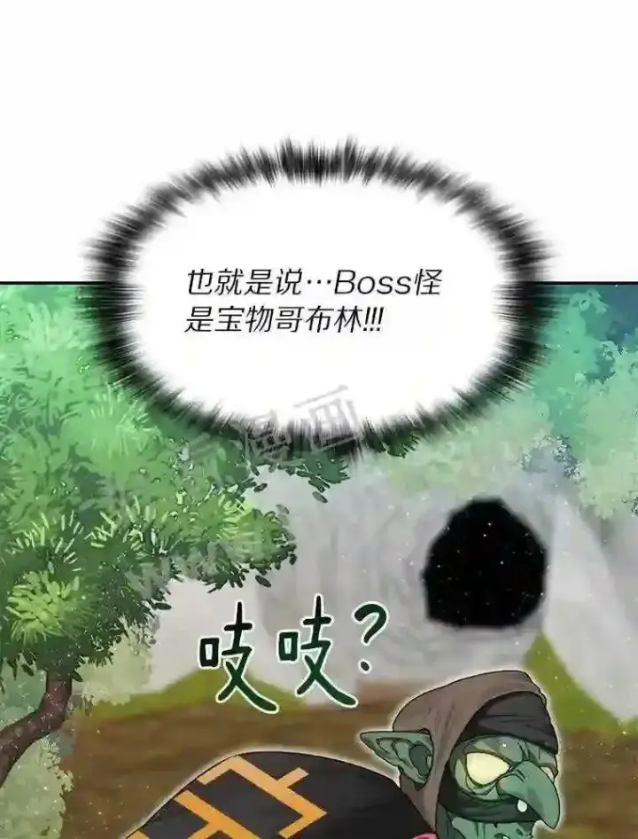 漫画《百层塔内的钉子户》9.诱饵第99张图