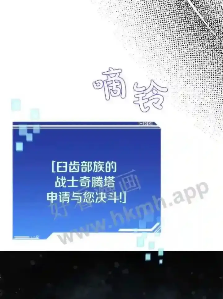 漫画《百层塔内的钉子户》10.不堪一击第107张图