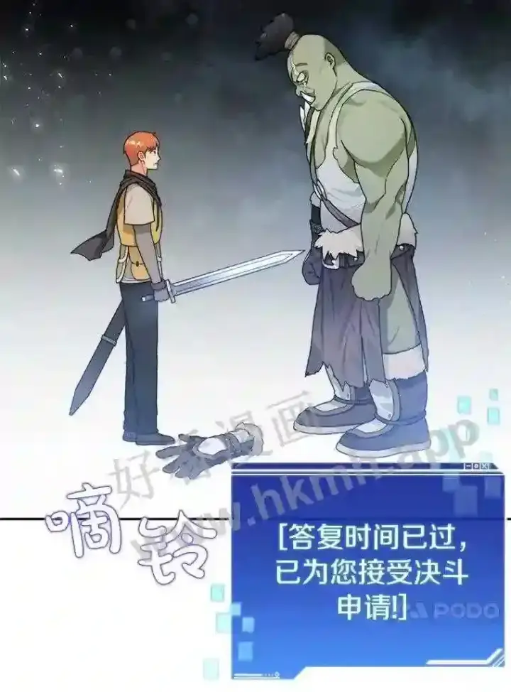漫画《百层塔内的钉子户》10.不堪一击第108张图