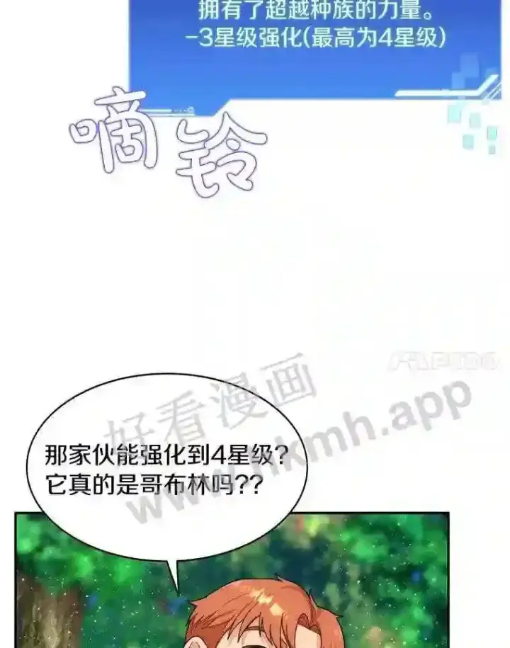 漫画《百层塔内的钉子户》10.不堪一击第17张图