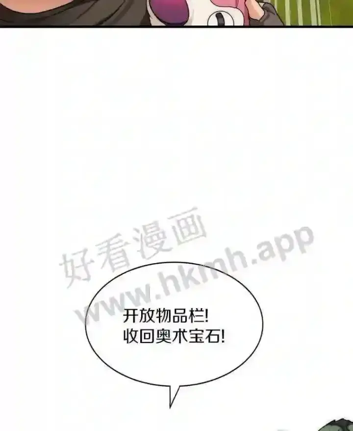 漫画《百层塔内的钉子户》10.不堪一击第36张图