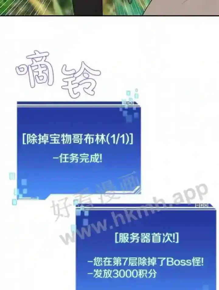 漫画《百层塔内的钉子户》10.不堪一击第45张图