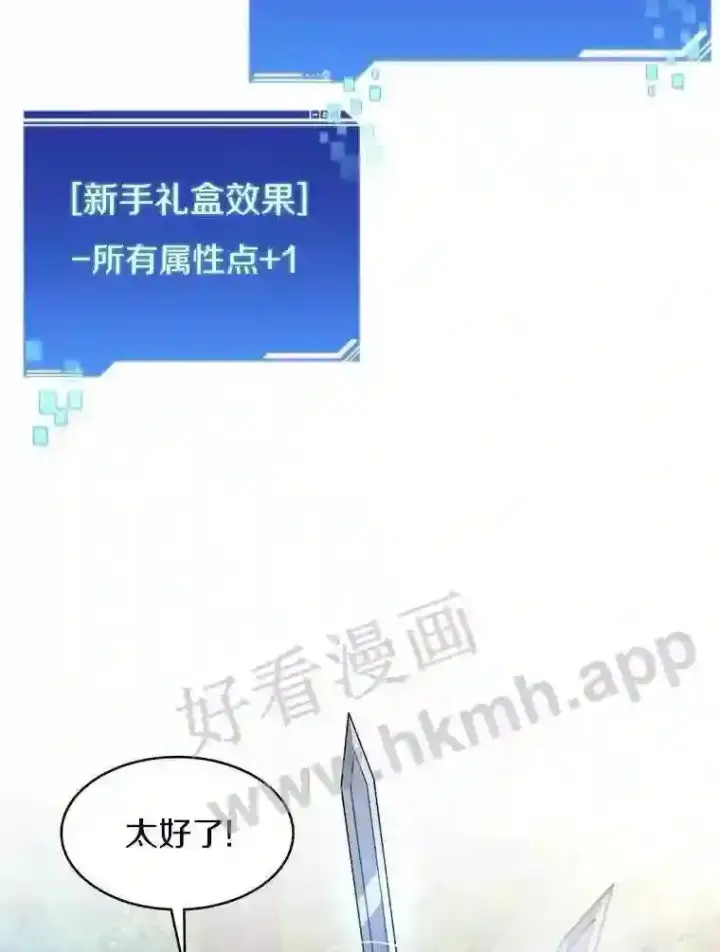 漫画《百层塔内的钉子户》10.不堪一击第46张图