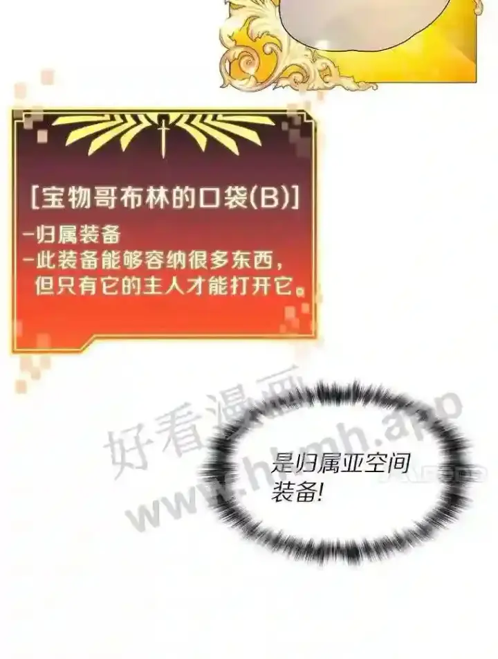 漫画《百层塔内的钉子户》10.不堪一击第50张图