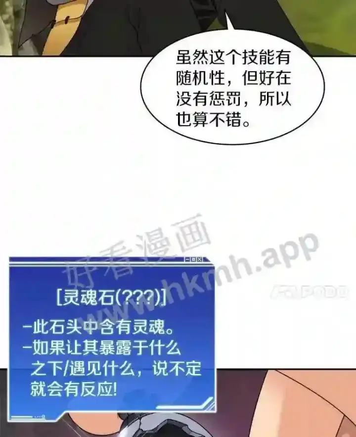 漫画《百层塔内的钉子户》10.不堪一击第57张图