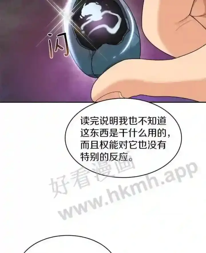 漫画《百层塔内的钉子户》10.不堪一击第58张图