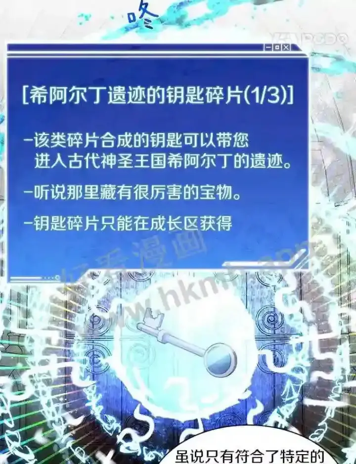 漫画《百层塔内的钉子户》10.不堪一击第61张图