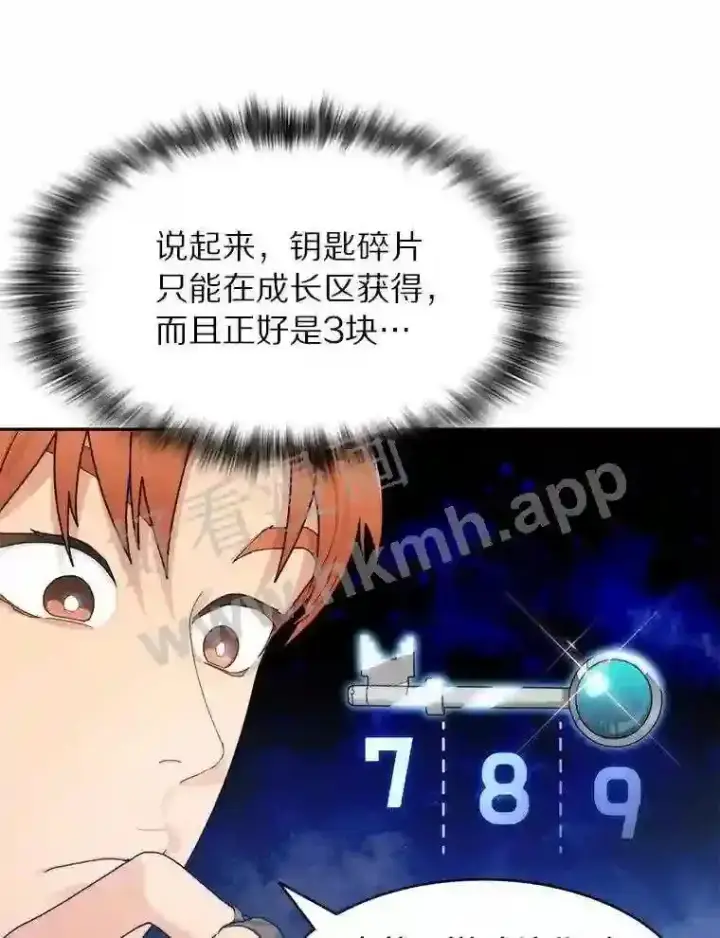 漫画《百层塔内的钉子户》10.不堪一击第63张图