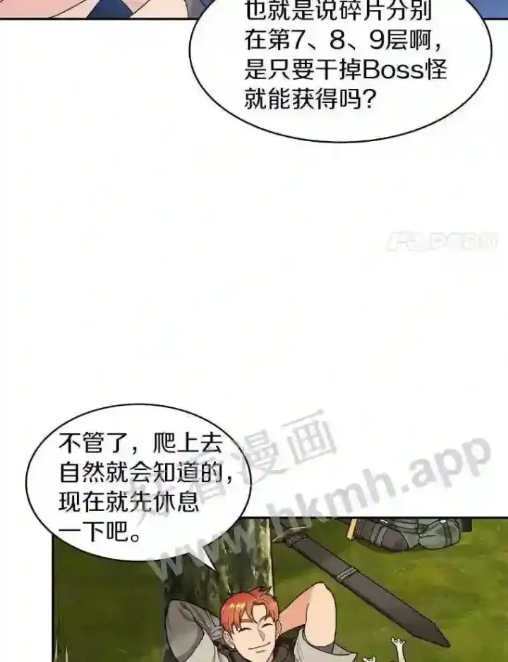 漫画《百层塔内的钉子户》10.不堪一击第64张图