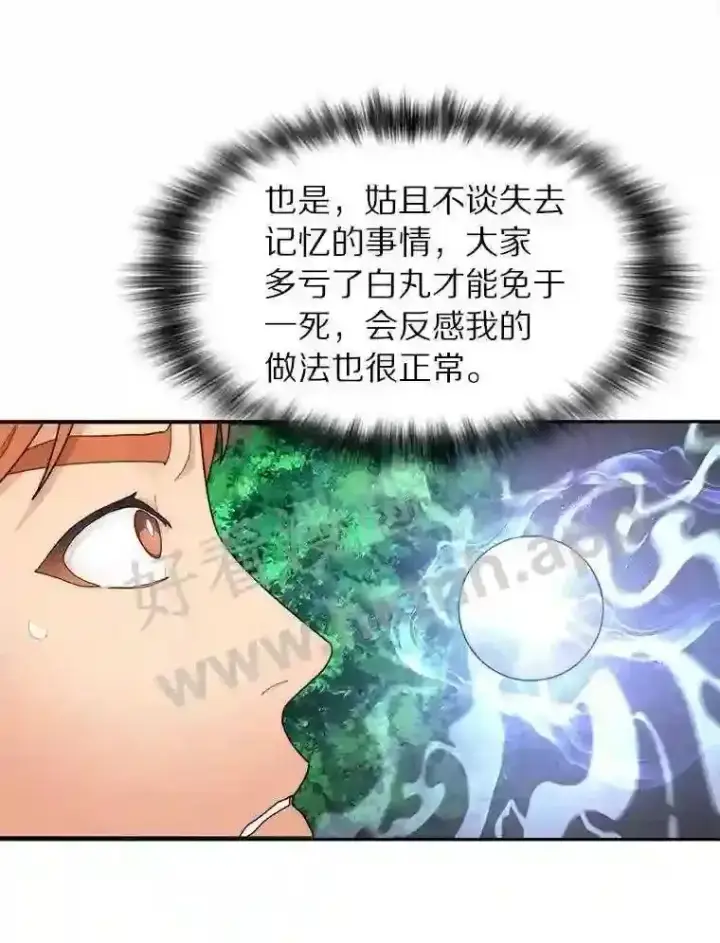 漫画《百层塔内的钉子户》10.不堪一击第68张图