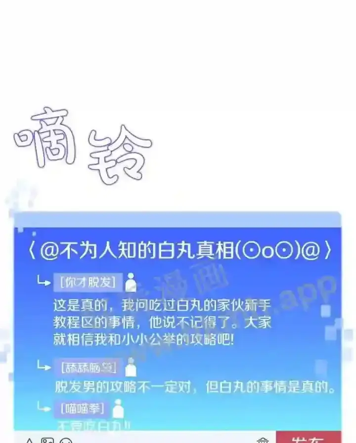 漫画《百层塔内的钉子户》10.不堪一击第69张图