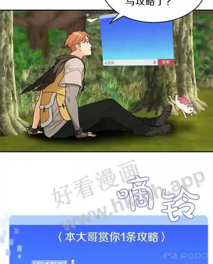 漫画《百层塔内的钉子户》10.不堪一击第71张图