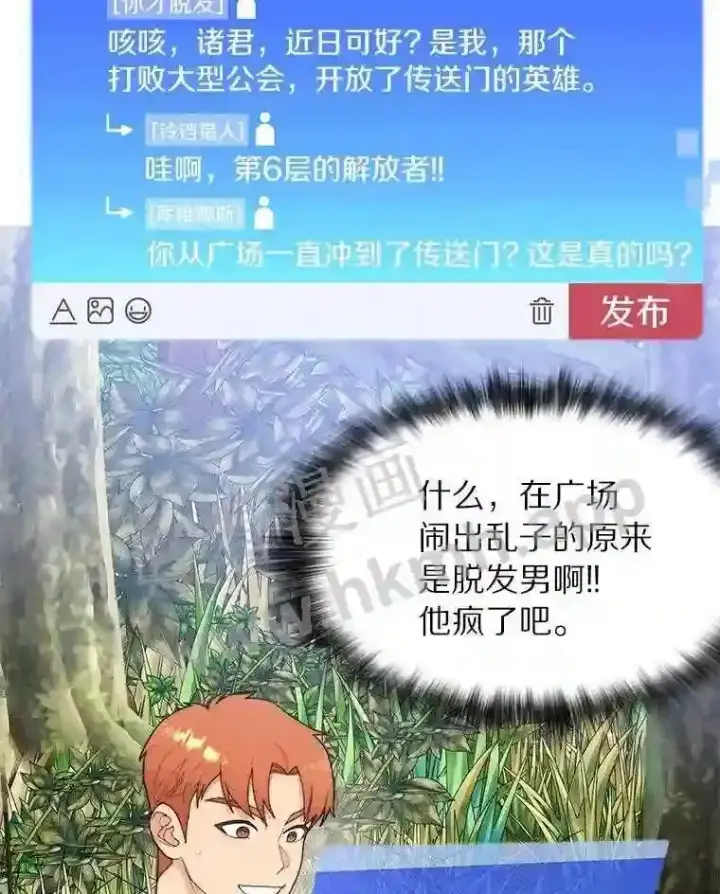 漫画《百层塔内的钉子户》10.不堪一击第72张图