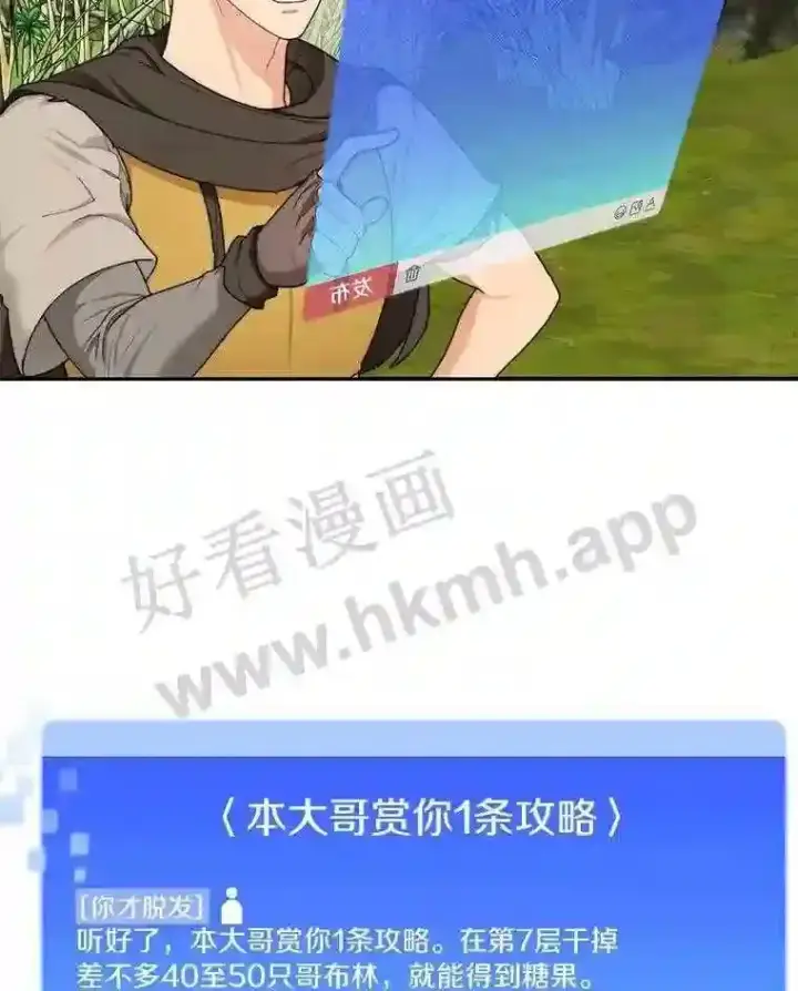 漫画《百层塔内的钉子户》10.不堪一击第73张图