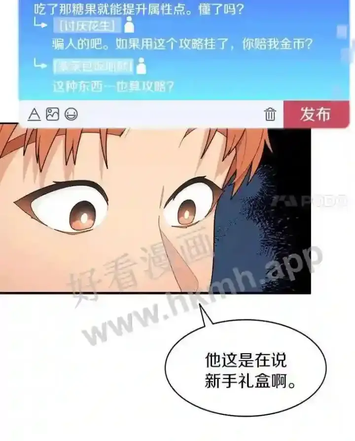 漫画《百层塔内的钉子户》10.不堪一击第74张图