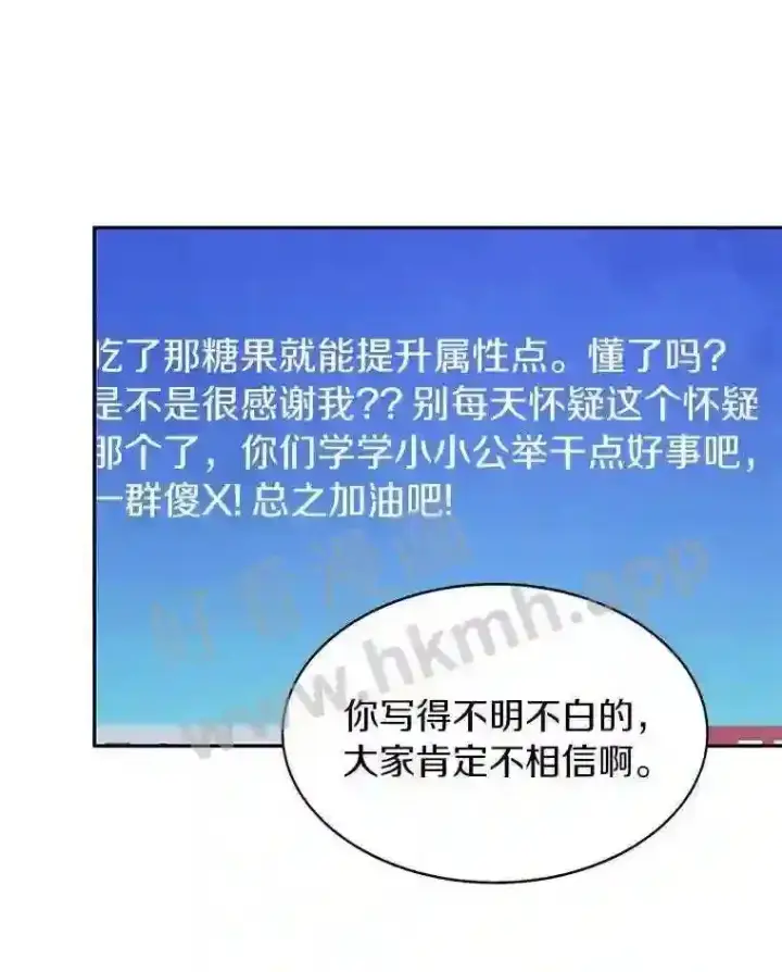 漫画《百层塔内的钉子户》10.不堪一击第75张图