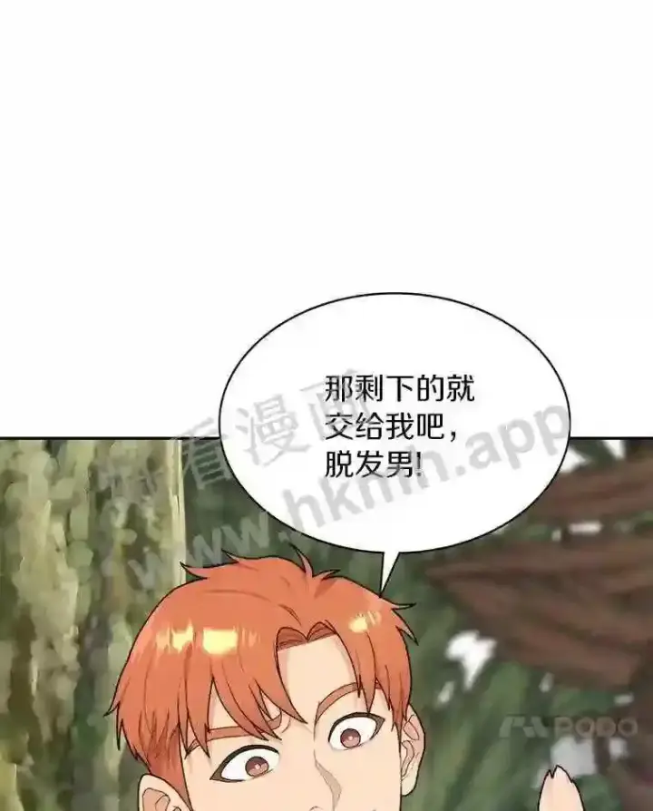 漫画《百层塔内的钉子户》10.不堪一击第77张图