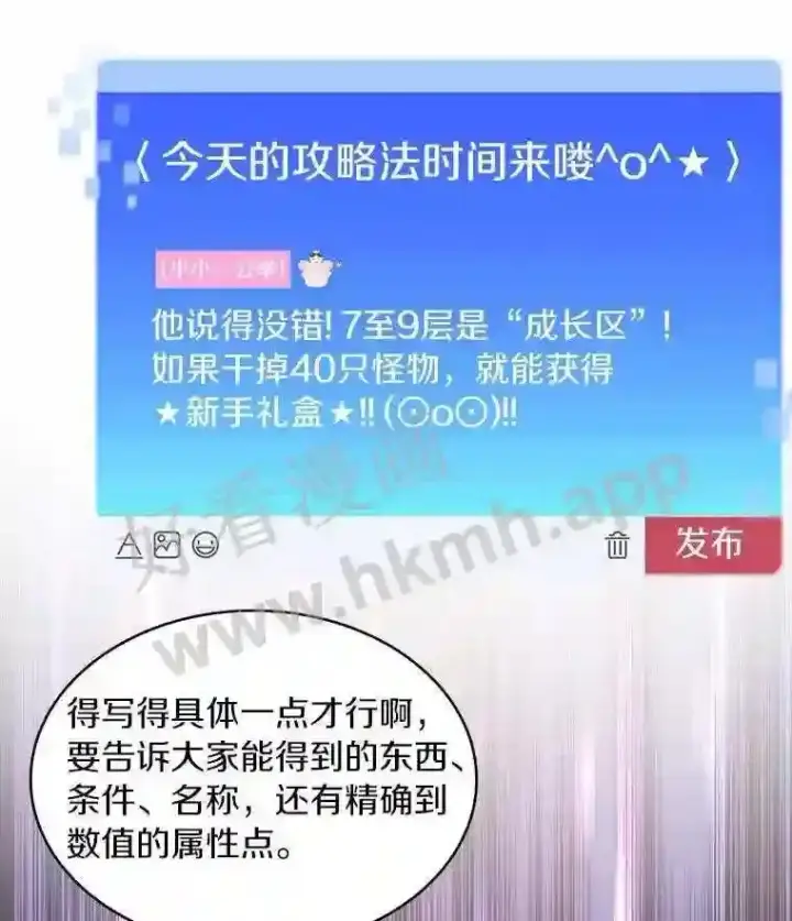 漫画《百层塔内的钉子户》10.不堪一击第80张图