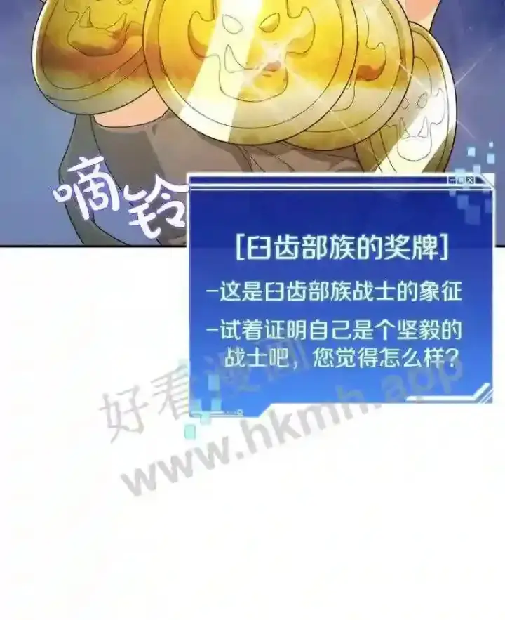 漫画《百层塔内的钉子户》11.半兽人冠军赛第22张图