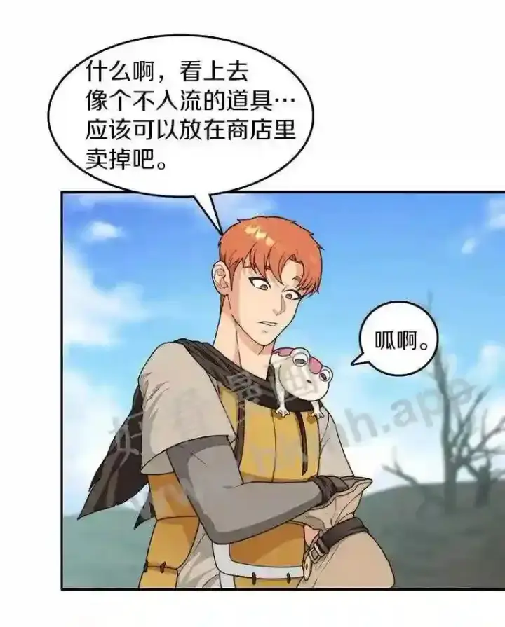 漫画《百层塔内的钉子户》11.半兽人冠军赛第23张图